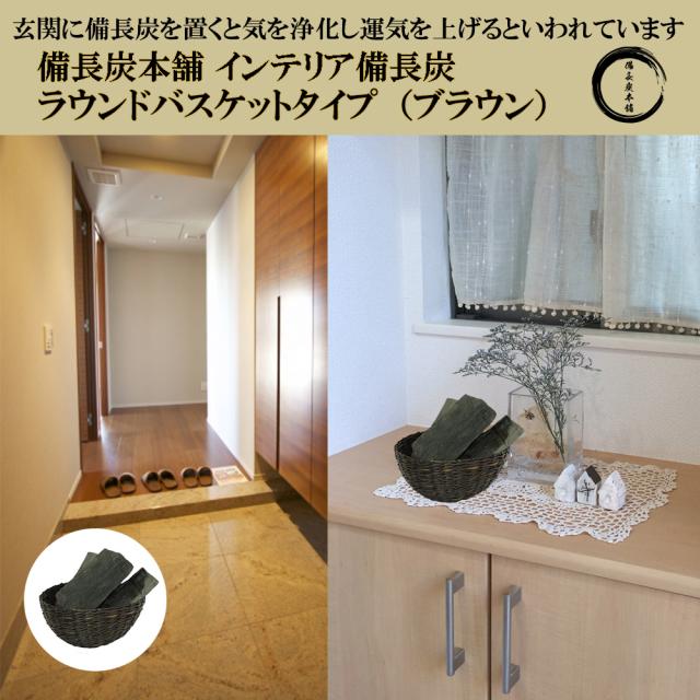 備長炭本舗 インテリア備長炭 手編みラウンド型 ２個セット ダークブラウン 置き炭 浄化 玄関 風水 炭 トイレ 消臭 調湿 除湿 バスの通販はau Pay マーケット 備長炭本舗