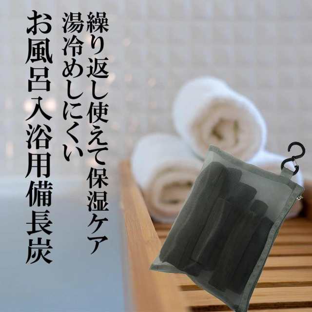 繰り返し使えて湯冷めしにくい お風呂 入浴用 大容量セット グレー ＋ 替え備長炭2個付き 塩素除去 入浴剤 保湿 エステ 美肌 温泉 遠赤外