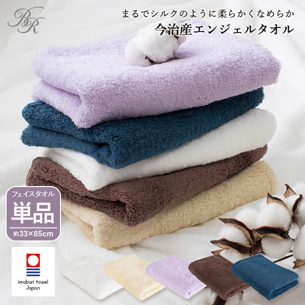 今治タオル フェイスタオル エンジェルタオル 送料無料 ネコポス 日本製 国産 今治産 タオル無地 ホテルタイプの通販はau Pay マーケット タオルショップブルーム