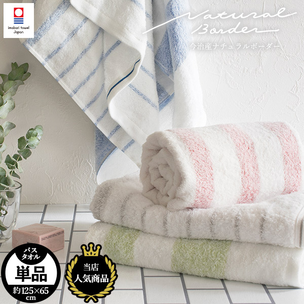 M 今治タオル ナチュラルボーダー バスタオル 送料無料 今治 タオル 速乾 ボーダー ブルー グレー 今治産 日本製 の通販はau Pay マーケット タオルショップブルーム