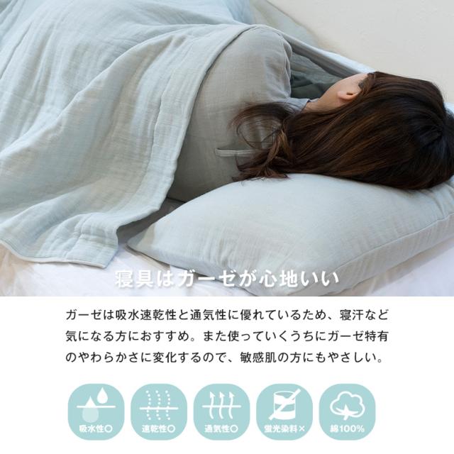 ガーゼケット + 枕カバー シングル SASARA 4重ガーゼ ピローカバー 43×63cm 泉州こだわりタオル 日本製 送料無料 (宅配) タオルケット ササラ ピローケース 洗える 丸洗い 綿100％ コットン 敏感肌 優しい やわらか 寝具 泉州タオル リバーシブル 布団 肌掛け布団 かけ布団_2