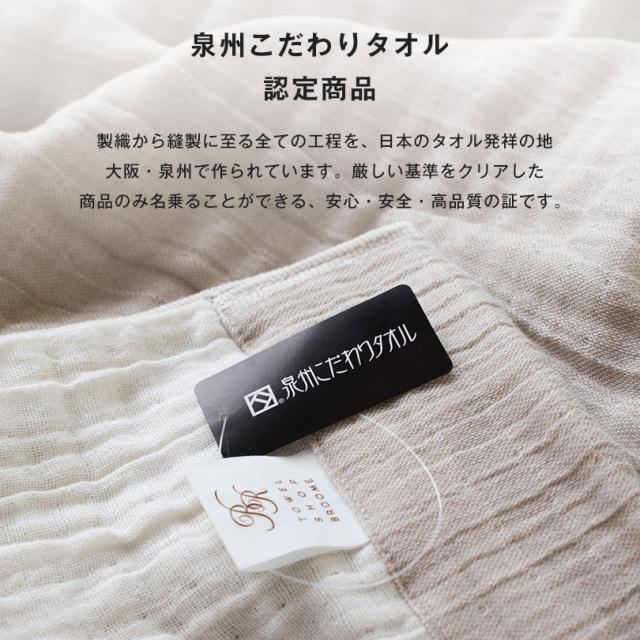 ガーゼケット + 枕カバー シングル SASARA 4重ガーゼ ピローカバー 43×63cm 泉州こだわりタオル 日本製 送料無料 (宅配) タオルケット ササラ ピローケース 洗える 丸洗い 綿100％ コットン 敏感肌 優しい やわらか 寝具 泉州タオル リバーシブル 布団 肌掛け布団 かけ布団_8
