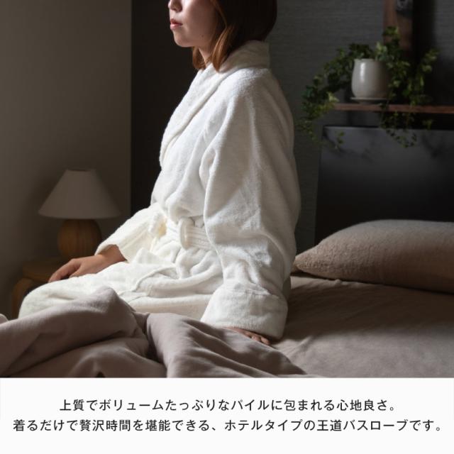 バスローブ 今治 ホテルタイプ scene シーン タオル 送料無料 (宅配) ※ラッピング別売り RSL 母の日 父の日 レディース メンズ 今治タオル タオル地 パイル 厚手 出産祝い 結婚祝い 敬老の日 ユニセックス ママ シーン ホテル仕様_2