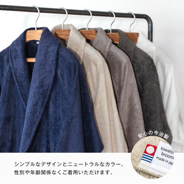 バスローブ 今治 ホテルタイプ scene シーン タオル 送料無料 (宅配) ※ラッピング別売り RSL 母の日 父の日 レディース メンズ 今治タオル タオル地 パイル 厚手 出産祝い 結婚祝い 敬老の日 ユニセックス ママ シーン ホテル仕様_4