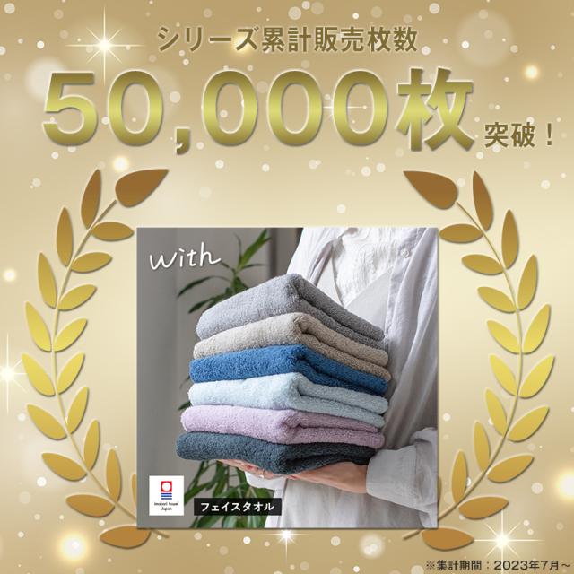 今治タオル フェイスタオル 6枚セット with タオル 送料無料 (宅配) 34