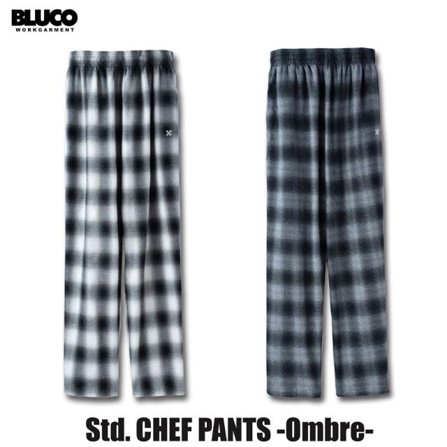 BLUCO(ブルコ) OL-1013 Std. CHEF PANTS -Ombre- 2色(WHT-BLK/GRY-BLK)の通販は 5,933円
