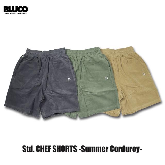 BLUCO(ブルコ) OL-1019 Std. CHEF SHORTS -Summer Corduroy- 3色(KHK/CHL/F.GRN)の通販は 5,440円
