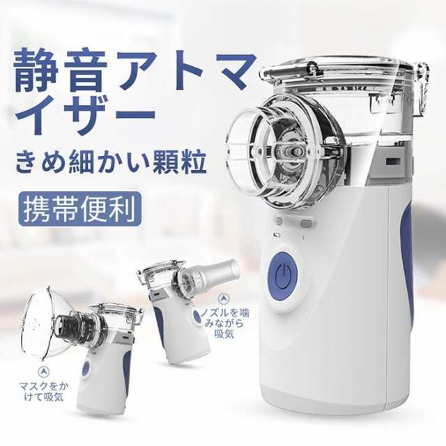 ネブライザー 吸入器 薬液 家庭用 携帯型 超静音 小型喘息 メッシュ式ネブライザ 超音波式ネブライザー ポケットタイプの通販はau Pay マーケット サーフトリップ