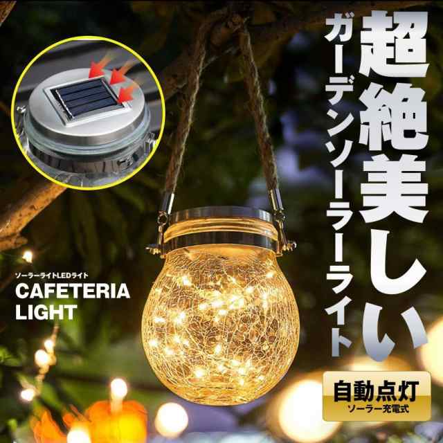 新入荷 屋外 ガーデンライト ガラス Ledソーラーライト 3台セット 1816 防水 自動点 ソーラー充電式 防水 屋外 電球色 おしゃれ 照明 ガーデンライト Hlt No