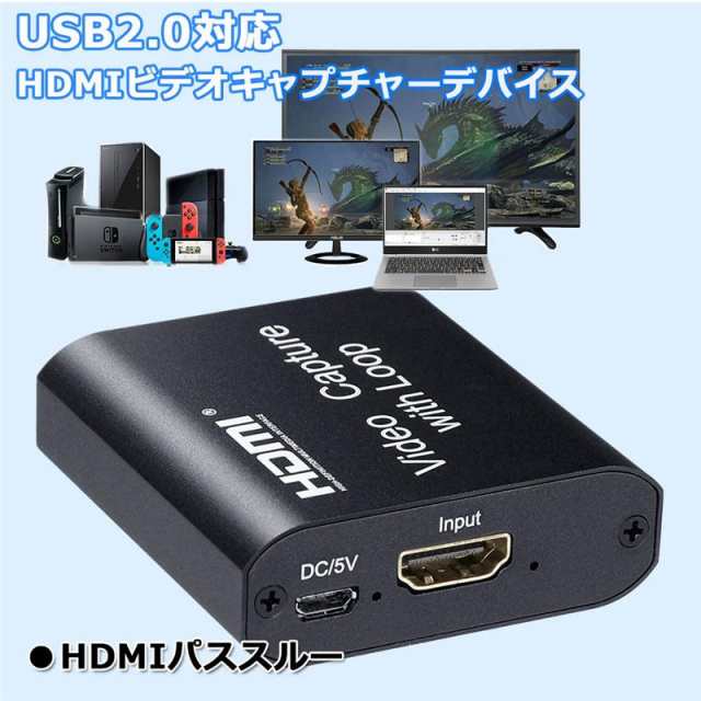 小型 HDMIパススルー出力搭載 キャプチャーボード 1080p30Hz・USB2.0対応 ビデオキャプチャー ゲーム実況生配信・画面共有・録画・ライブの通販はau  PAY マーケット - ＨＵＫＩＨＯＵＳＥ