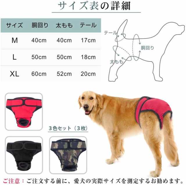 犬 おむつカバー 犬用 サニタリーパンツ 生理用品 雌犬 中大型犬 老犬用 犬の発情期 介護用 マナーパンツ 無地 3枚セットの通販はau Pay マーケット ｈｕｋｉｈｏｕｓｅ