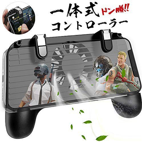 Pubg Mobile 荒野行動 コントローラー 押しボタン グリップのセット一体式 荒野行動コントローラー 感応射撃ボタン 放熱対応の通販はau Pay マーケット hukihouse Pubg Mobile 荒野行動 コントローラー 押しボタン グリップのセット一体式 荒野行動コントローラー 感応射撃ボタン 放熱対応の通販はau Pay マーケット hukihouse