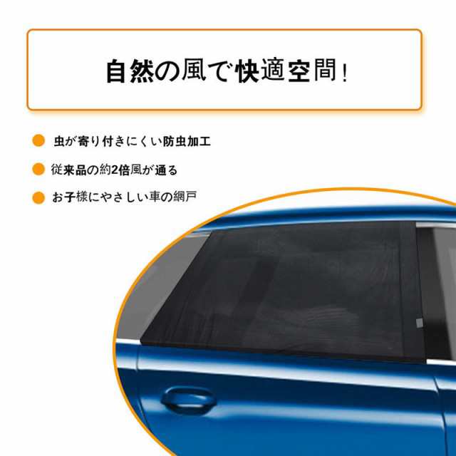 車用網戸 ウインドーネット 虫除け 車用サンシェード カーシェード 風が通る車用日よけ シェード 高性能防虫加工タイプ サイドドア用の通販はau Pay マーケット ｈｕｋｉｈｏｕｓｅ