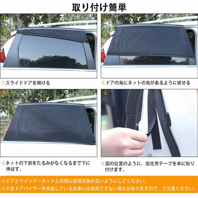 車用網戸 ウインドーネット 虫除け 車用サンシェード カーシェード 風が通る車用日よけ シェード 高性能防虫加工タイプ サイドドア用の通販はau Pay マーケット ｈｕｋｉｈｏｕｓｅ
