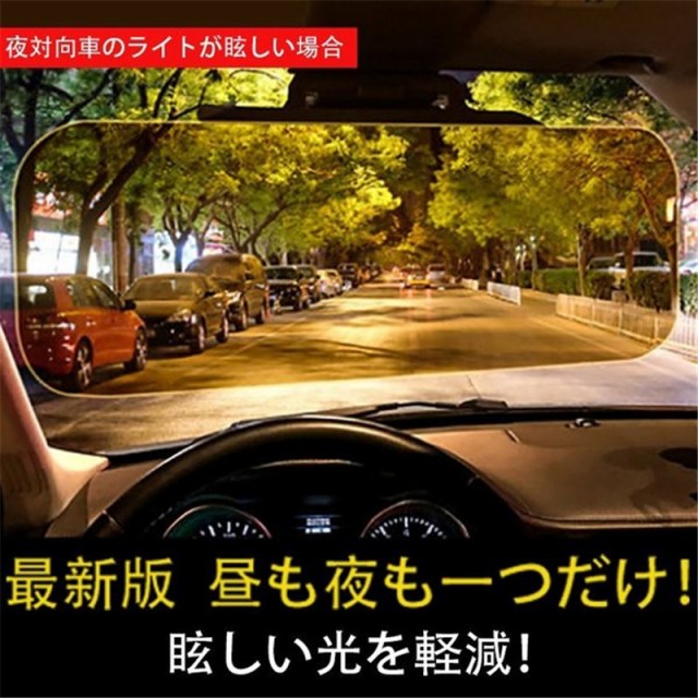 送料無料 カーバイザー サンバイザー 昼夜兼用 1個セット視界 良好 パーフェクトビュー 自動車 まぶしくない 紫外線カット カー用品の通販はau Pay マーケット ｈｕｋｉｈｏｕｓｅ