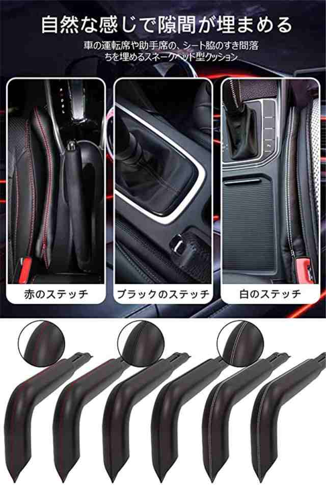 最新版 車用 シートコンソール 隙間 クッション 汎用 センターコンソール 隙間 クッション 高級感のあるレザー仕様 2本入り の通販はau Pay マーケット ｈｕｋｉｈｏｕｓｅ