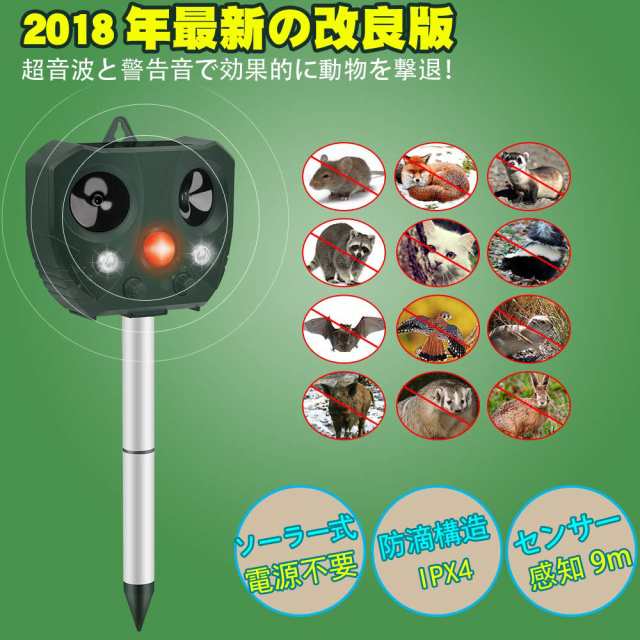 最新の 動物撃退器 猫よけ ソーラー充電式 超音波 Ip44防水防塵 害獣対策 猫犬退治 駆除 害獣撃退 糞被害 糞尿対策 簡単設置 の通販はau Pay マーケット ｈｕｋｉｈｏｕｓｅ