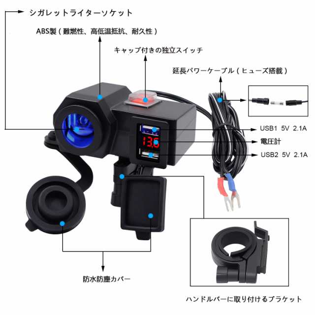 バイク用 Usbチャージャーシガレットソケット 2個usbポート電圧計搭載 シガレットライター 付き 独立スイッチ スマホusb電源 の通販はau Pay マーケット ｈｕｋｉｈｏｕｓｅ