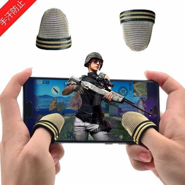 2個 荒野行動 PUBG Mobile スマホ用指サック（汗を防ぐ）（高感度）（通気性がいいです）超薄 銀繊維 ゲーム指セット全機種対応の通販はau  PAY マーケット - ＨＵＫＩＨＯＵＳＥ