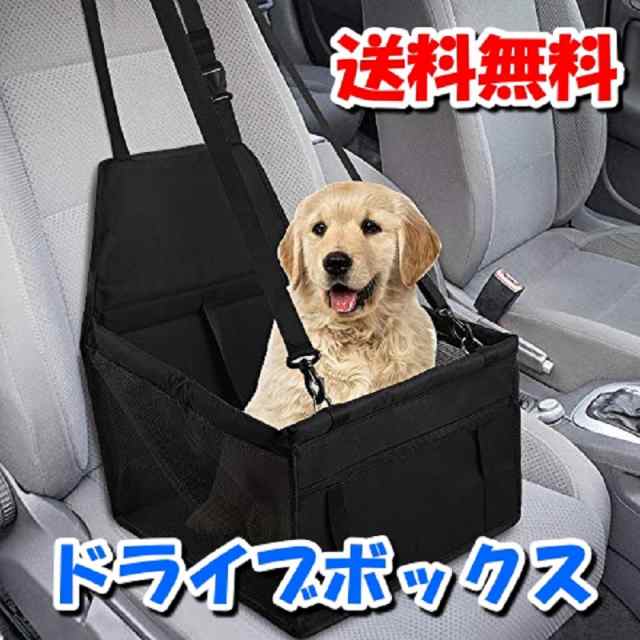 ペット用ドライブシート カーシートカバー トランクシート ドライブボックス 犬 車 シート 飛び出し防止 防水 通気 水洗いok 小型犬 中型の通販はau Pay マーケット Elxia Store