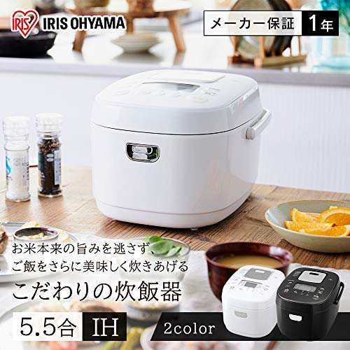 節電対策】 アイリスオーヤマ 炊飯器 5.5合 IH式 40銘柄炊き分け機能