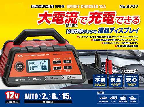 BAL(大橋産業) 充電器 スマートチャージャー 15A 自動車・農機・建設 ...