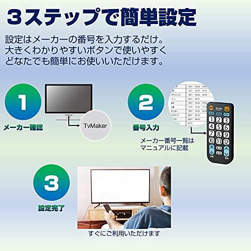 エルパ (ELPA) テレビリモコン 国内主要メーカー対応 IRC-202T (BK