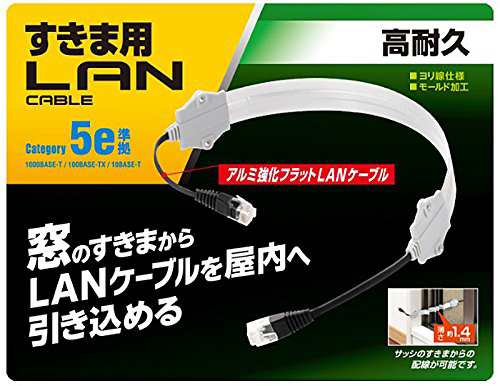 エレコム LANケーブル モニター用 0.5ｍ 屋外対応 すきま用 アルミ強化