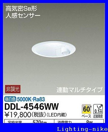 大光電機（ＤＡＩＫＯ） 人感センサー付ダウンライト LED 8W 昼白色