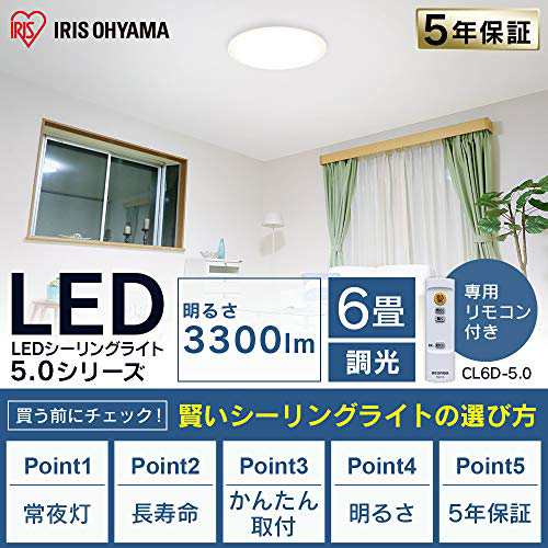 節電】アイリスオーヤマ LED シーリングライト 6畳 10段階調光タイプ