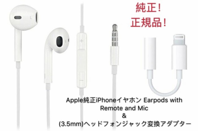 iPhone 純正イヤホン Apple 3.5mmジャック