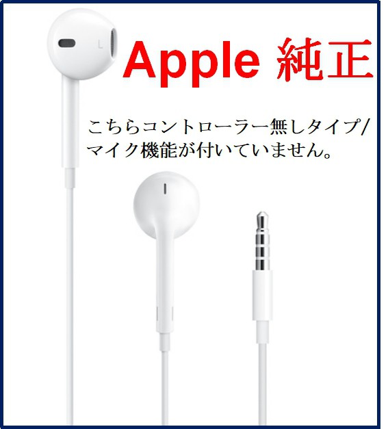 24時間以内発送 Apple純正 新品iphone6 Ipodtouchイヤホン