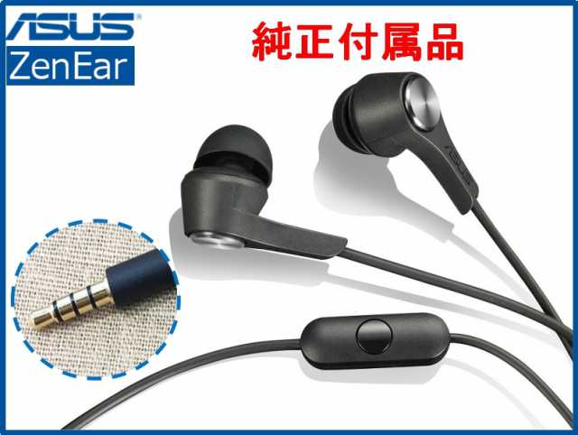 24時間以内発送【ASUS ZenEar純正付属品】エイスース純正3.5mmステレオ