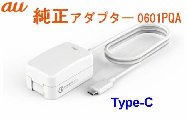 未使用送料無料 au純正ACアダプタ01 国内・海外共通TypeC充電器