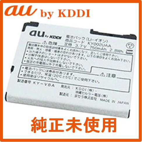 未使用品【au純正品】電池パック 京セラ KY002UAA対応機種 K002 バッテリー 送料無料/24時間以内に発送｜au PAY マーケット