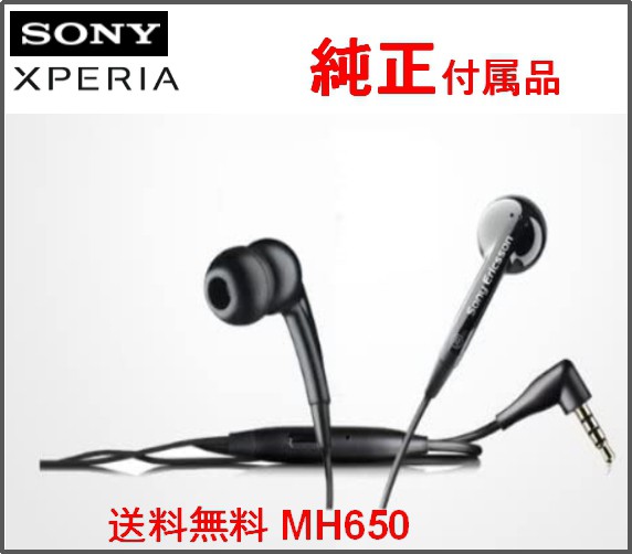 送料無料【xperia純正付属品】Sony Ericssonマイク付ステレオヘッドセット MH650/バルク新品