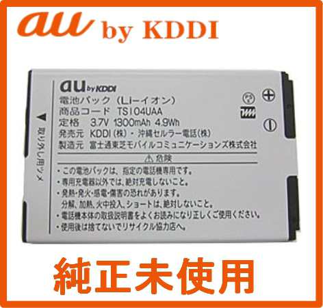 未使用品電池パック TSI04UAA エーユー 電池パック24時間以内発送 送料