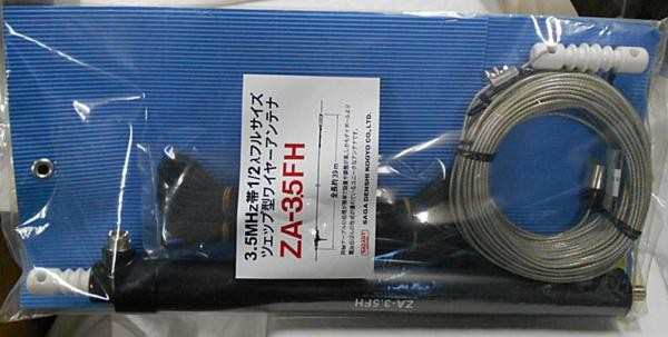 ZA-3.5FH 調整の簡単なサガ電3.5ＭＨｚツエップアンテナの通販はau PAY