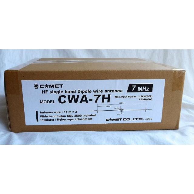 CWA-7H　コメットハイパワー用ダイポールアンテナ