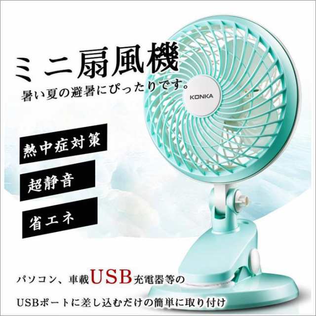 クリップファン 首振り 滑り止め強化 静音 Usb扇風機 ミニ扇風機 2段階風量調節 の通販はau Pay マーケット Lucky Seven