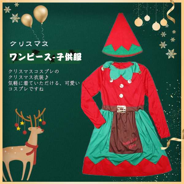 新作発売 送料無料ククリスマス服装 ガールズ ワンピース 子供服 サンタ コスプレ パーティードレス コスチューム 舞台 可愛い の通販はau Pay マーケット Lucky Seven