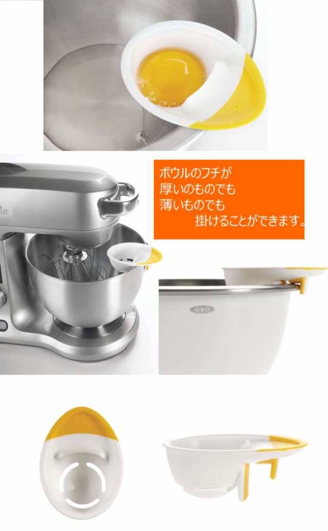 OXO オクソー エッグセパレーター 00011835［YY］卵調理 黄身取り器 卵の黄身分け 卵黄分離器 お菓子 トッピング お料理の通販はau  PAY マーケット - e-暮らしRあーる