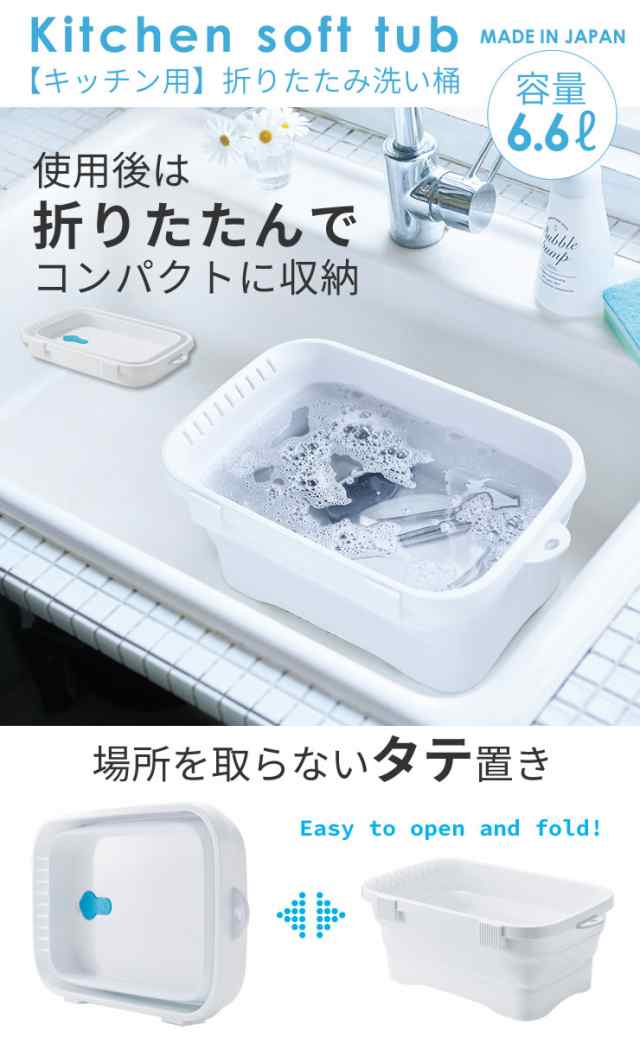 洗い桶 折りたたみ スリム たためる キッチン 洗い 桶 おしゃれ