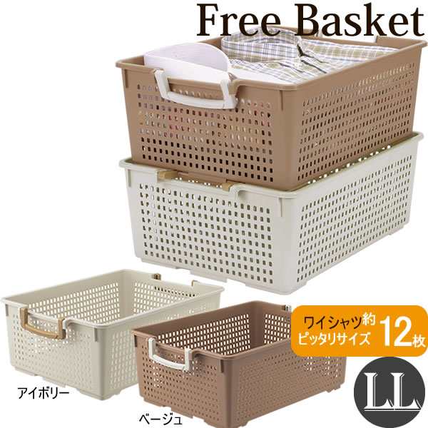 積み重ねok フリーバスケットll 伊勢藤 Free Basket おしゃれ スライド 衣類収納 小物収納 日本製の通販はau Pay マーケット E 暮らしrあーる