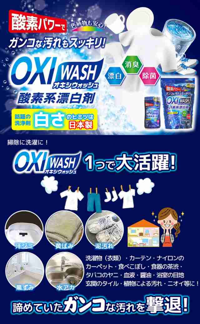 オキシウォッシュ 酵素系漂白剤 680gボトル Oxi Wash 紀陽除虫菊 日本製 つけ置き スッキリ漂白 強力シミ抜き 換気扇 襟汚れの通販はau Pay マーケット E 暮らしrあーる