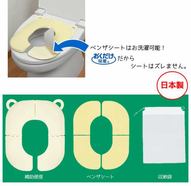 日本製 お子様用 折りたたみ式補助便座 R-42 収納袋付[サンコー]おでかけ トイレトレーニングの通販はau PAY マーケット -  e-暮らしRあーる