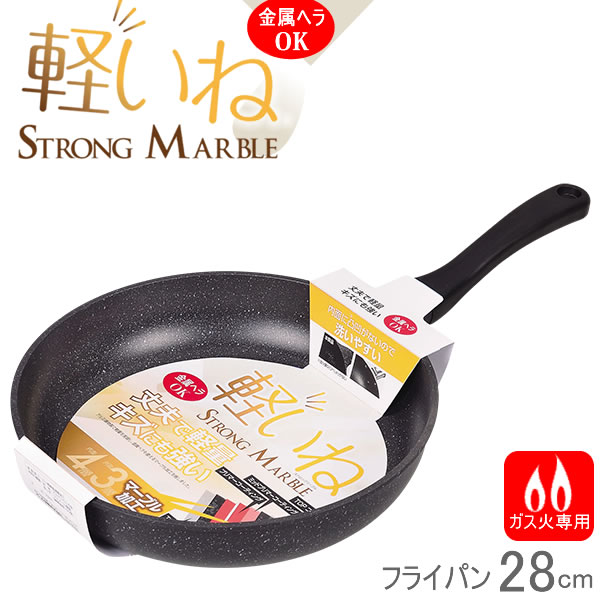 軽いね ストロングマーブル フライパン28cm Hb 1226 パール金属 の通販はau Pay マーケット E 暮らしrあーる