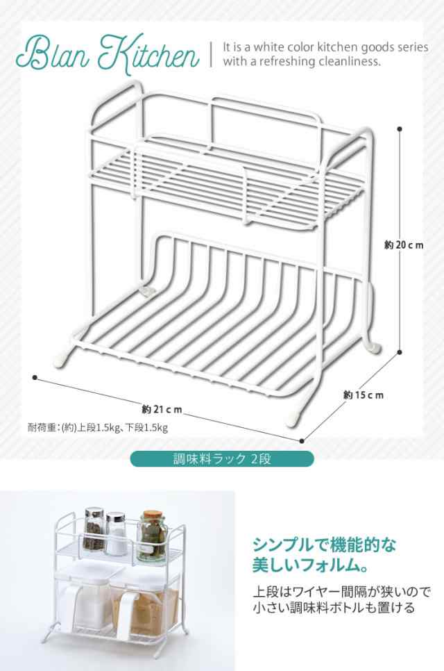 ブランキッチン 調味料ラック 2段 HB-3607 ［パール金属］ スパイスラック 調味料ストッカー 調味料入れ の通販はau PAY マーケット -  e-暮らしRあーる