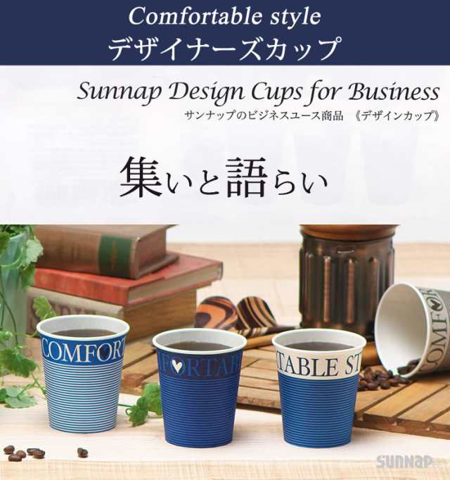 送料無料 デザイナーズカップ 5ml 2400個 7オンス 3色 サンナップ 日本製 使い捨て紙コップ 会社 おしゃれ 業務用の通販はau Pay マーケット E 暮らしrあーる