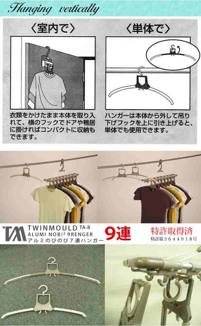 アルミのびのび９連ガー 伸縮ハンガー TA-8 箱入［ツウィンモール］押すだけ取り込み 横干し 縦干し 簡単 軽い 錆びない 物干し 部屋干しの通販はau  PAY マーケット - e-暮らしRあーる